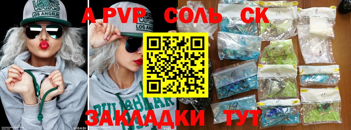 Alpha-PVP Соль  А ПВП Соль  Вход с VPN  Черногорск  А ПВП  APVP кристаллы 