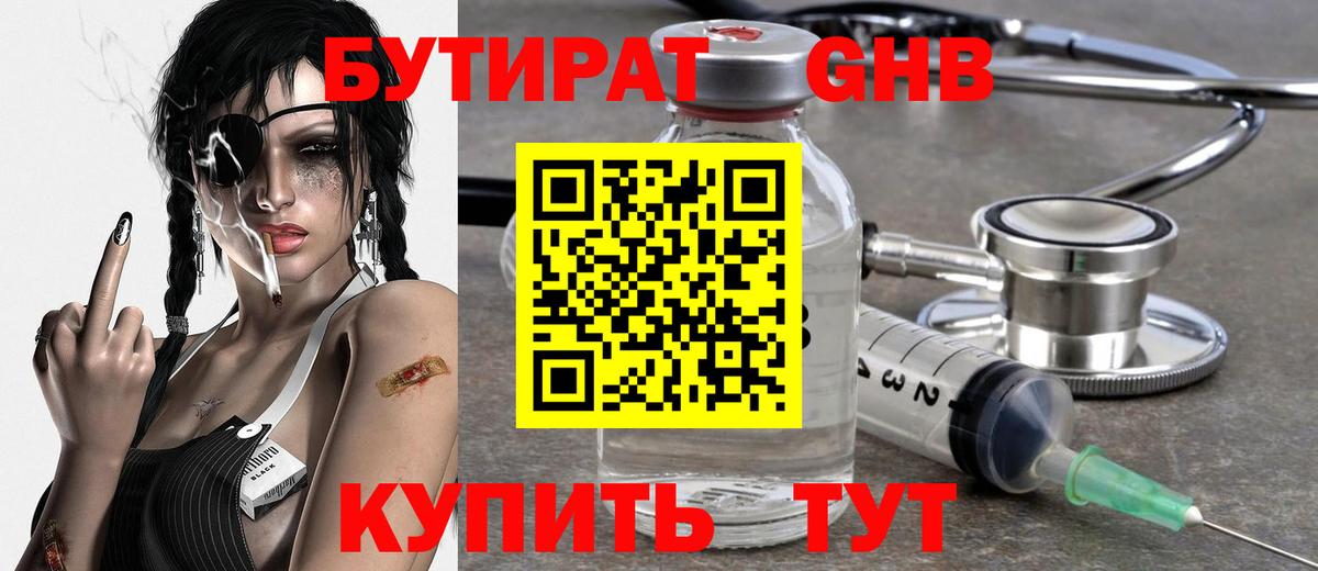 Бутират BDO 33% Черногорск