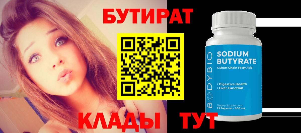 Черногорск  БУТИРАТ жидкий экстази  Бутират  Вход с VPN 