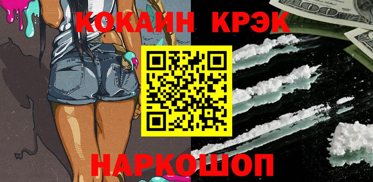 КОКАИН 97%  Cocaine Боливия  Вход с VPN  Кокаин  Черногорск 