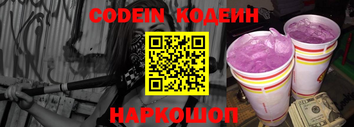 Кодеиновый сироп Lean напиток Lean (лин)  Вход с VPN  Черногорск  Кодеиновый сироп Lean Purple Drank 
