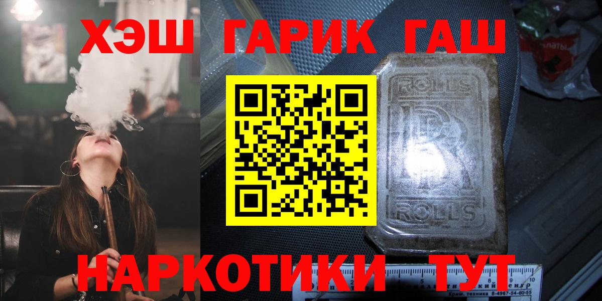 Черногорск  ГАШ гашик  ГАШИШ  Вход с VPN  ГАШИШ Premium 