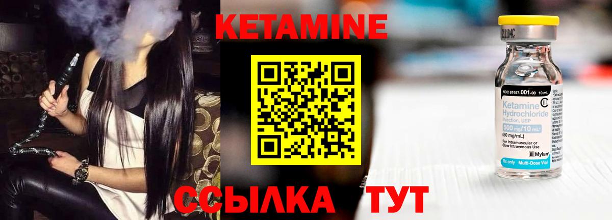 КЕТАМИН VHQ Черногорск